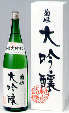 日本酒菊姫 大吟醸の販売
