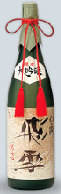 日本酒幻の瀧 大吟醸 幻の瀧 飛雪の販売