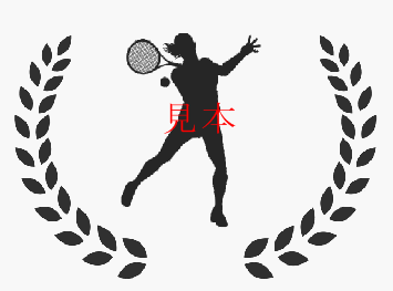 テニス-2